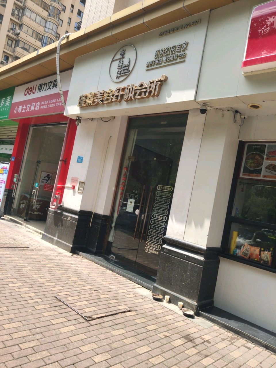 张继萍波后美胸纤体会所