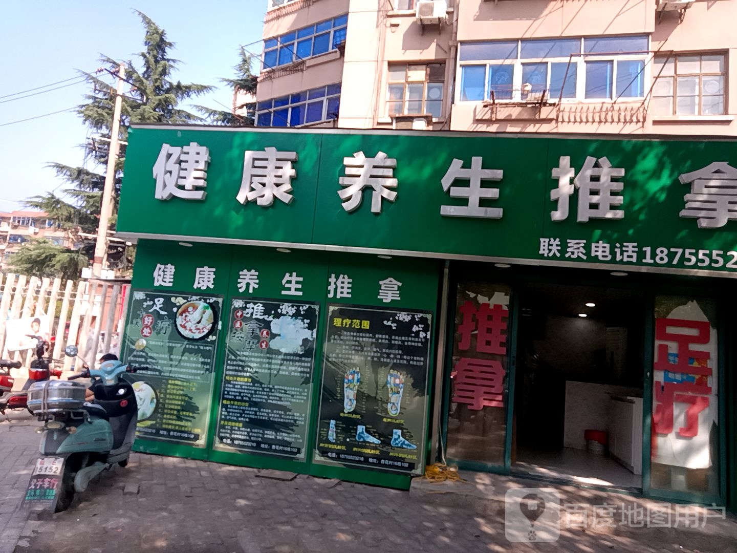 健康拿推足疗