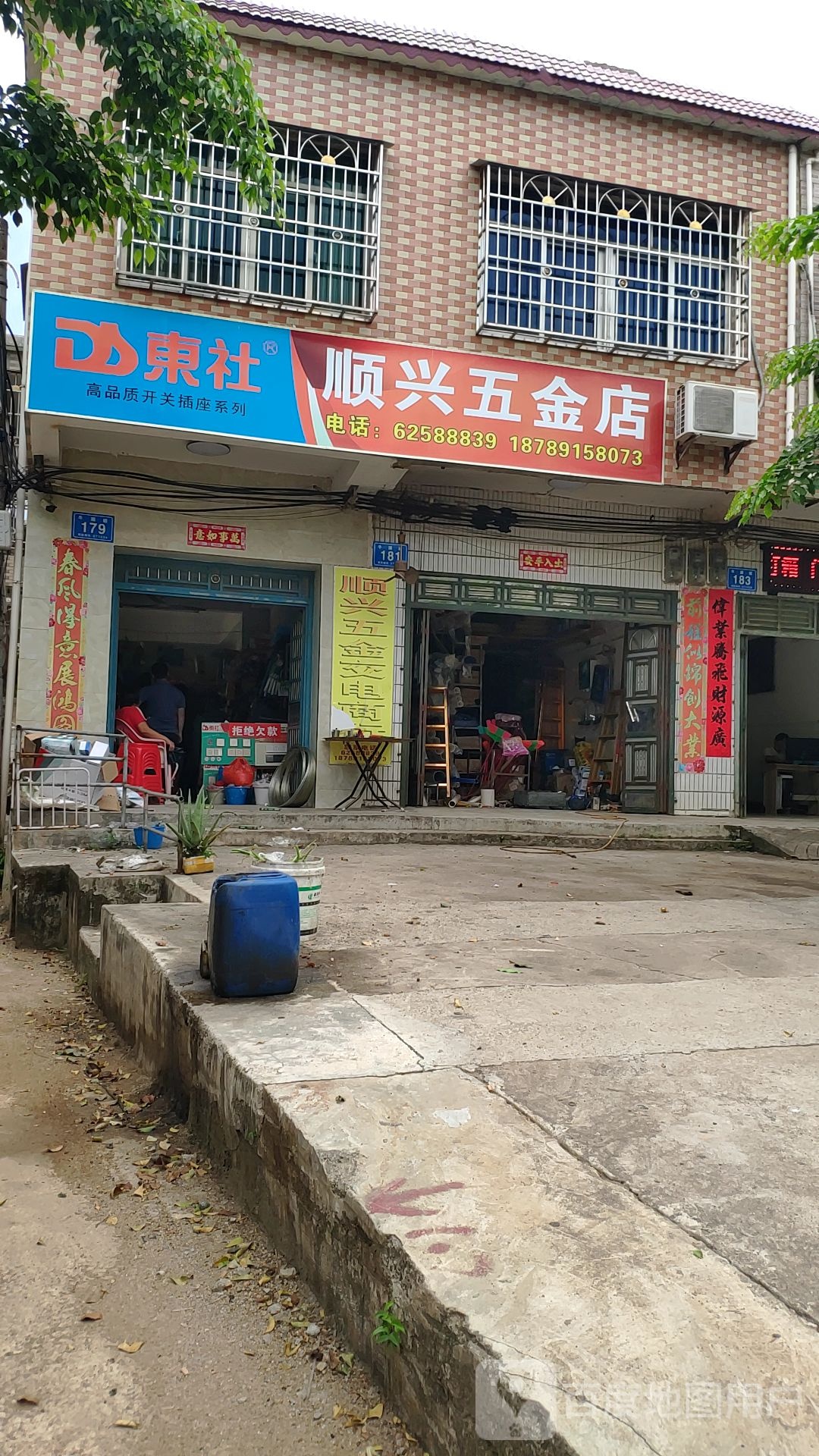 顺兴五金店(海榆(东)线店)