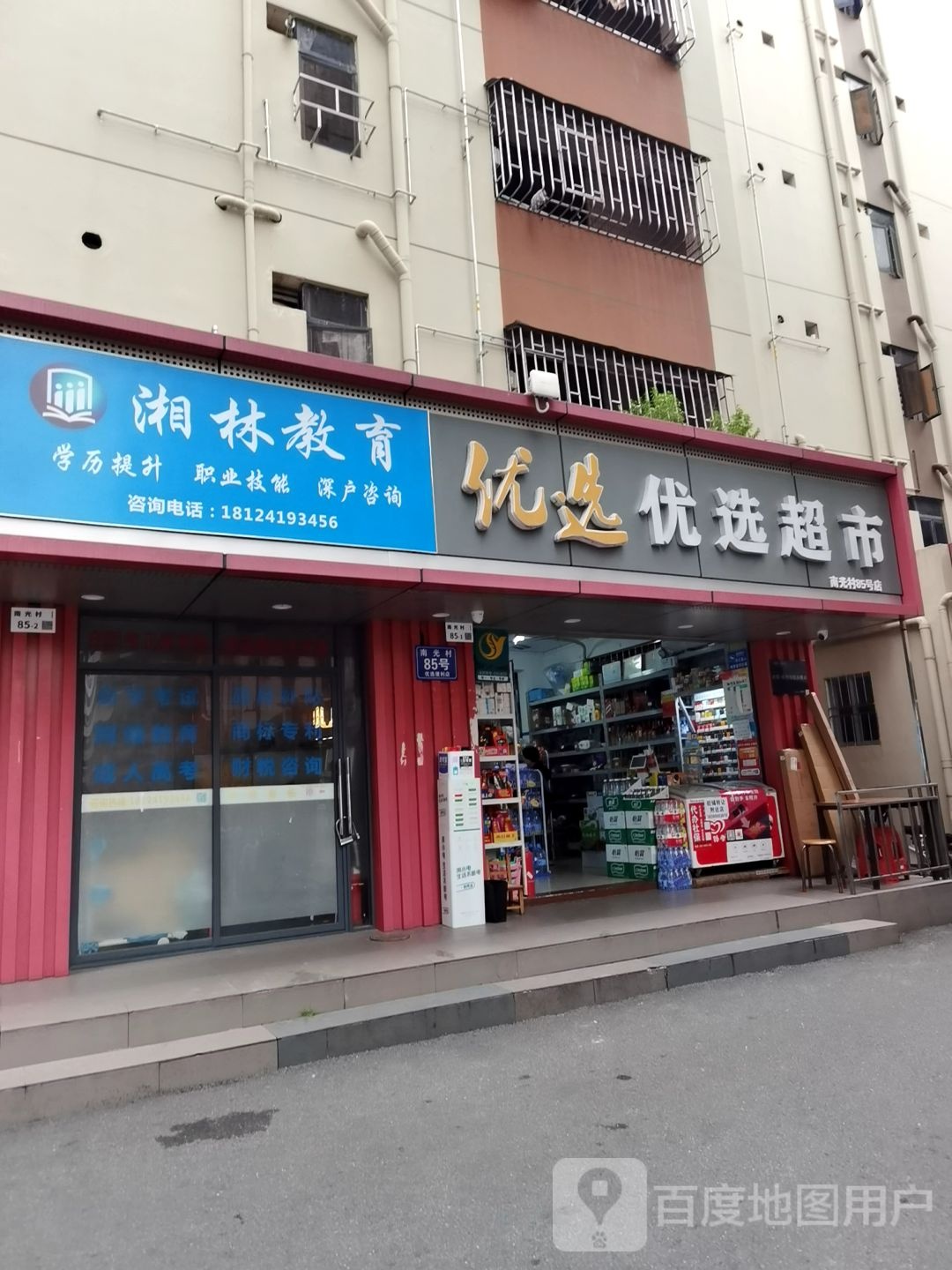 优选港货便利店(龙岗路店)