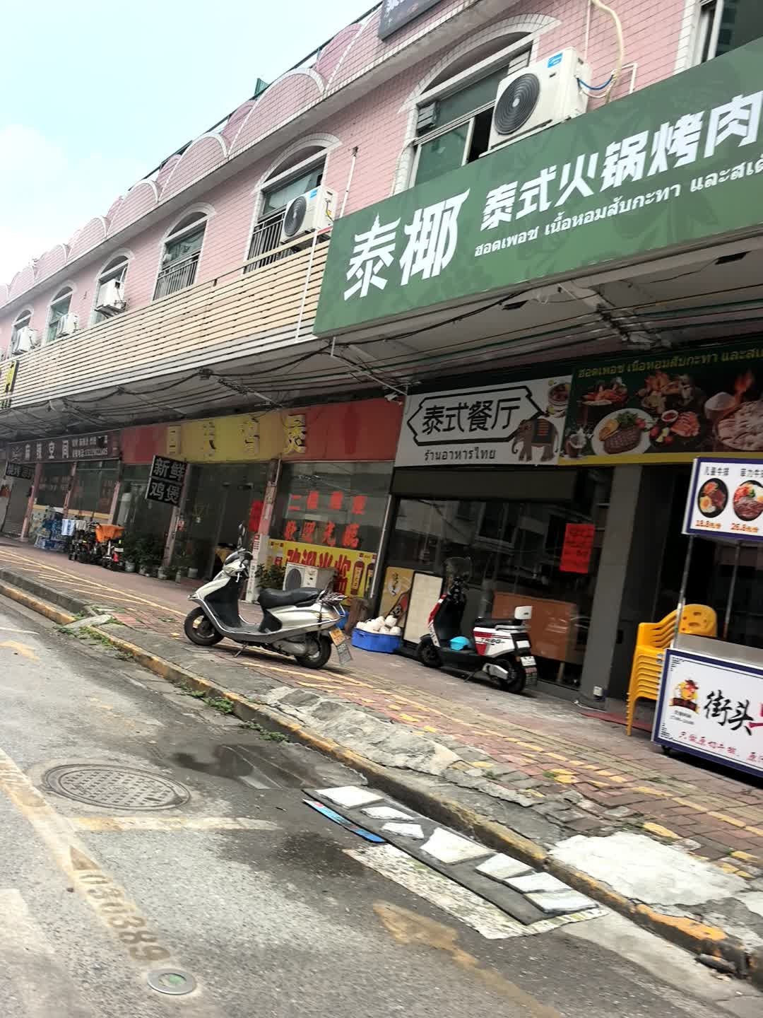 泰椰泰式火锅烤肉牛排