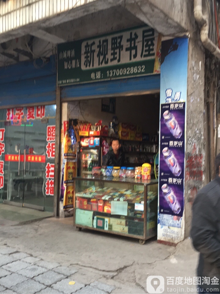 新视野书屋