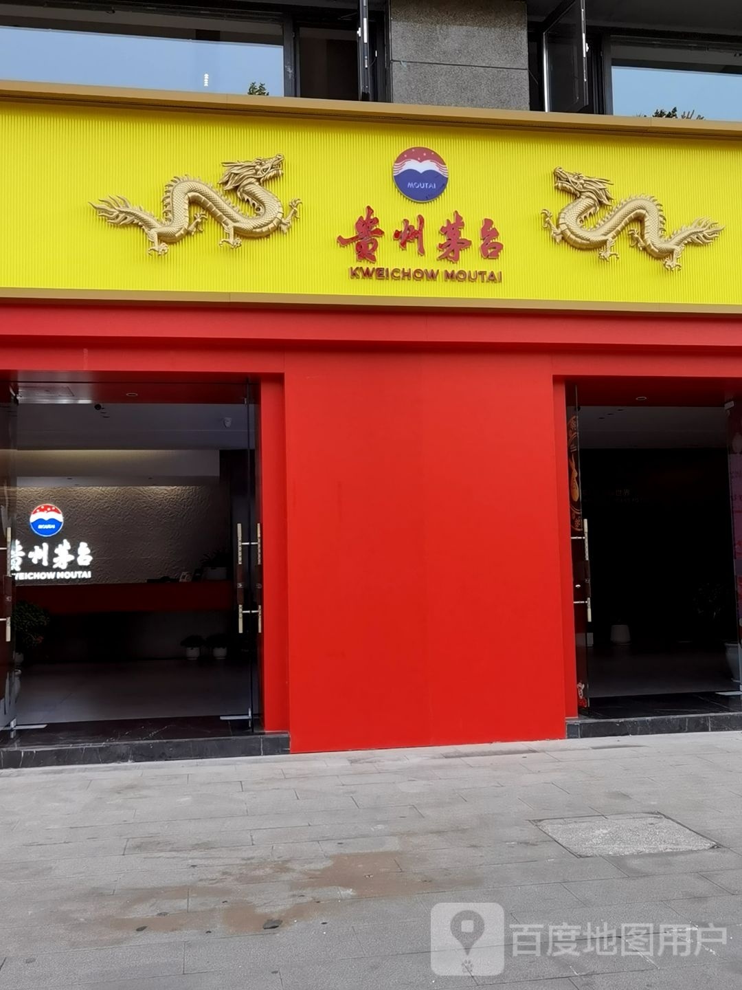 贵州茅台专卖店(宁国市宁国大道店)