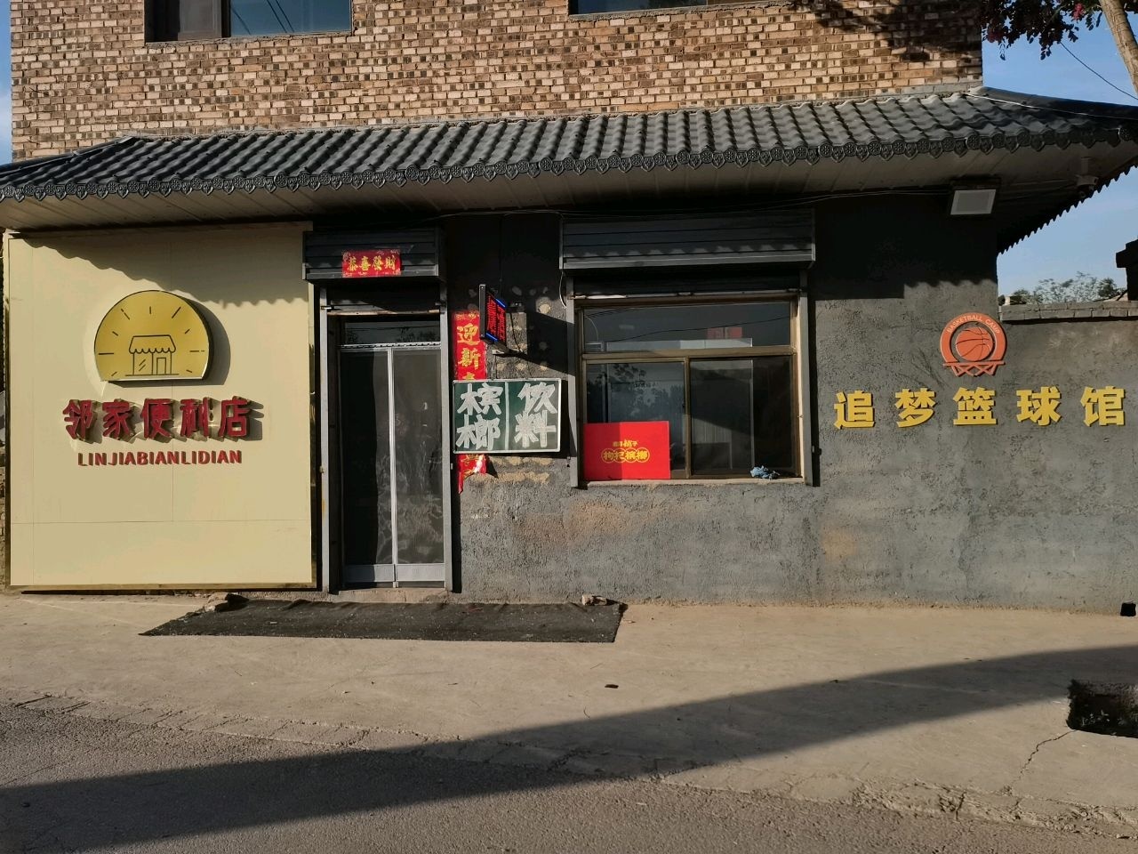追梦篮球馆
