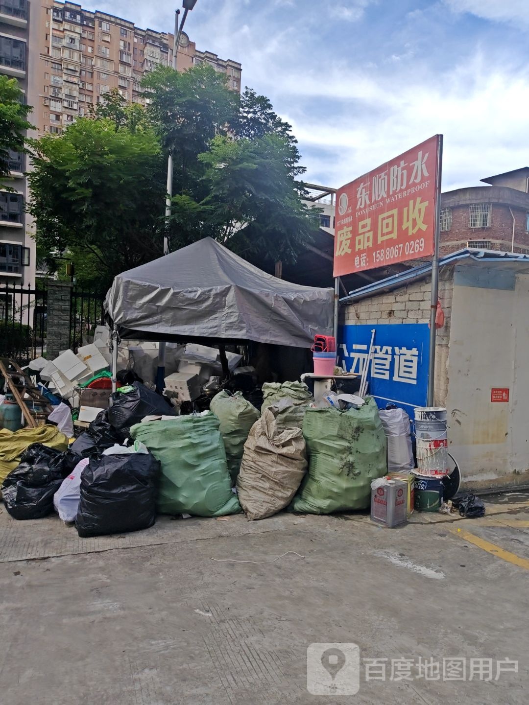 东顺防水。