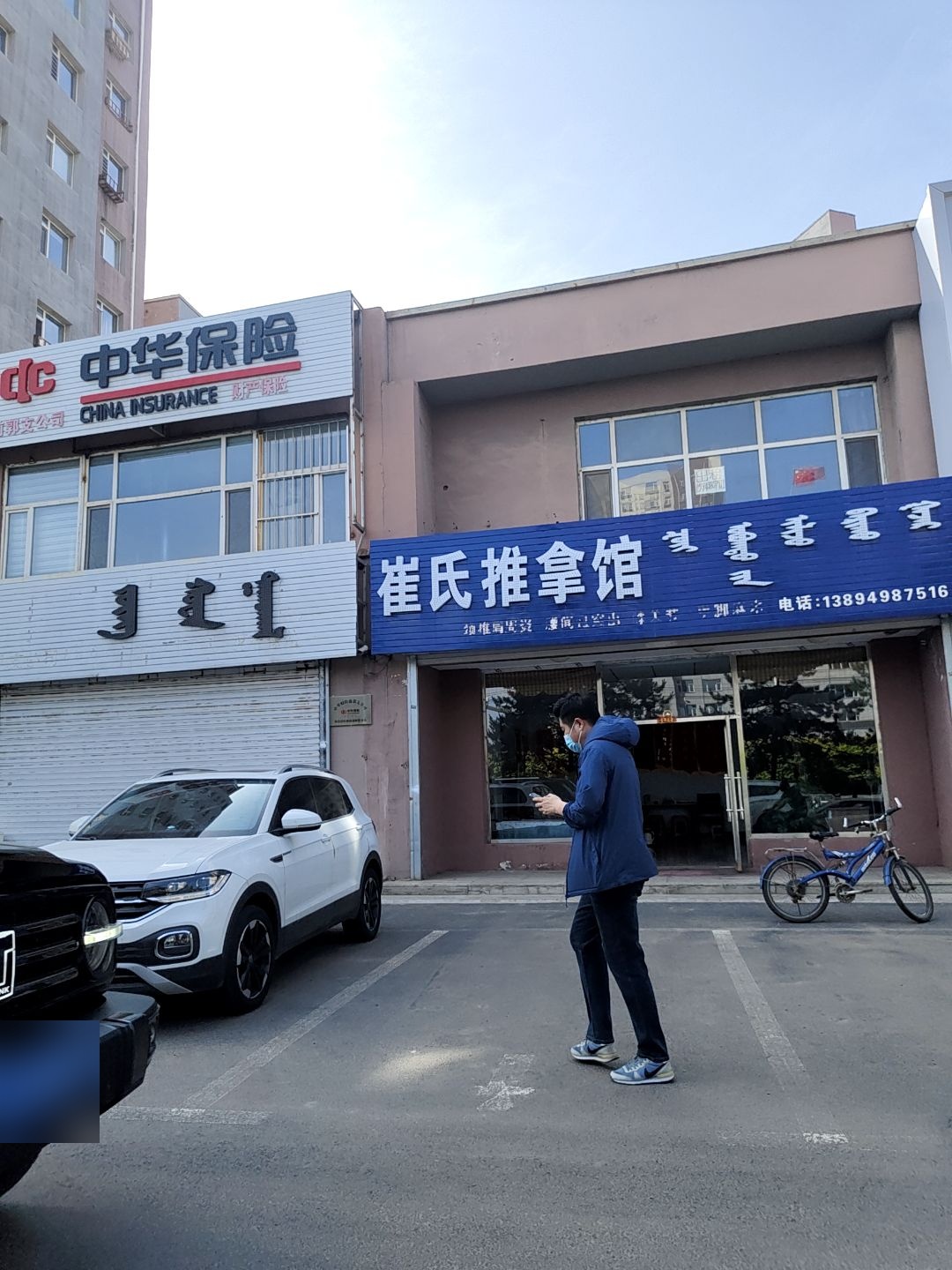 崔氏推拿馆环境