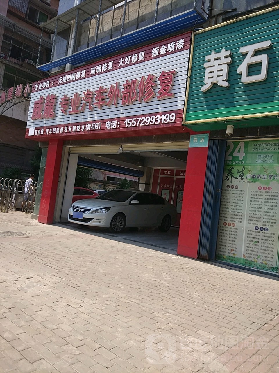 威龙专业汽车站外部修复(黄石店)