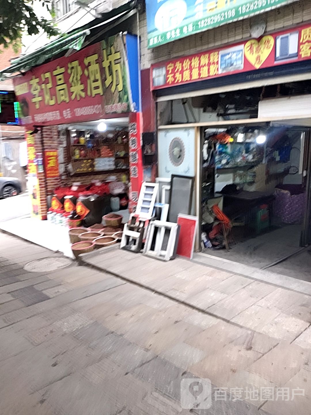 李记高粱酒坊(石家湾路店)