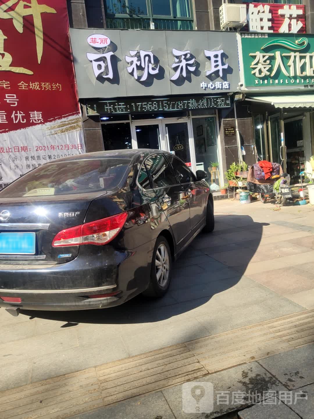 菲丽可视采耳(中心街店)