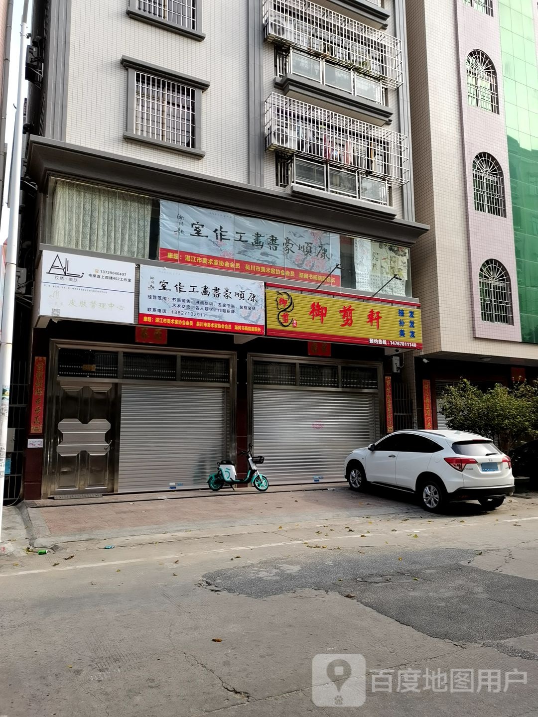 彻剪轩