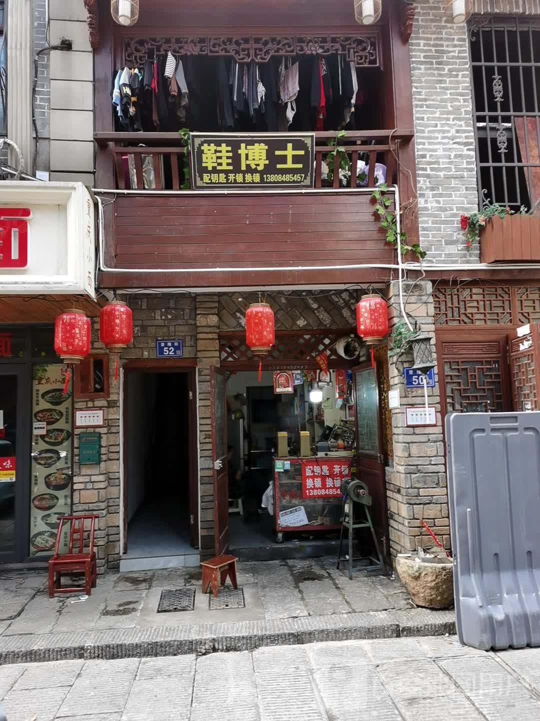 鞋博士(登隆街店)