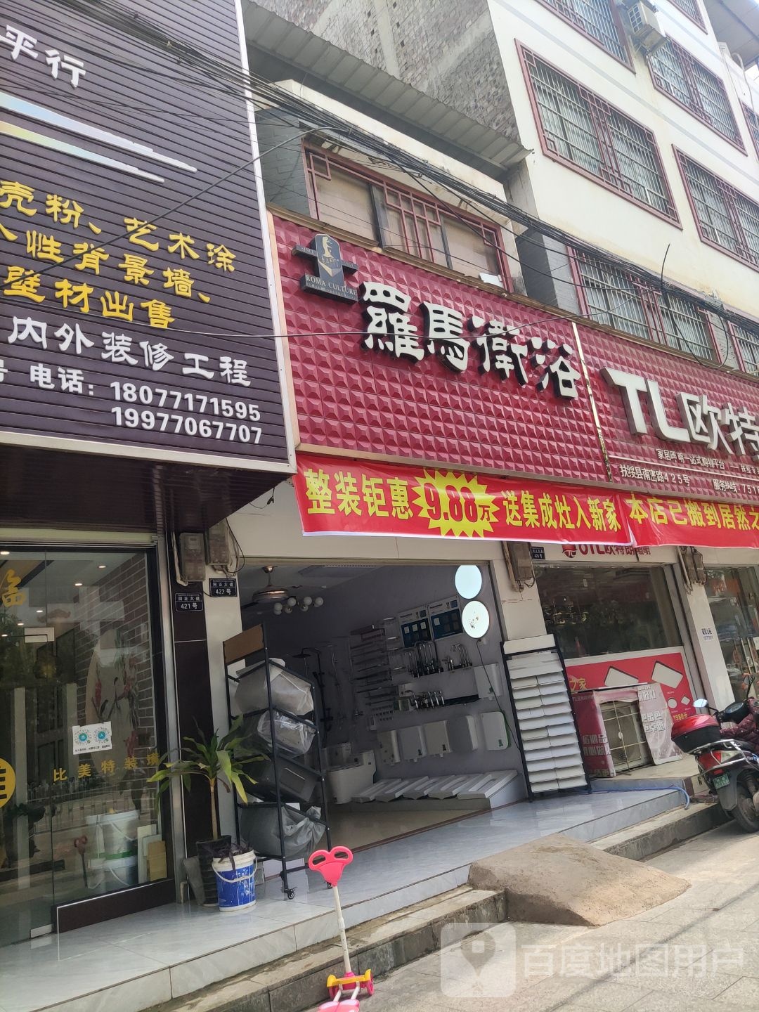 罗马卫浴(同正大道店)