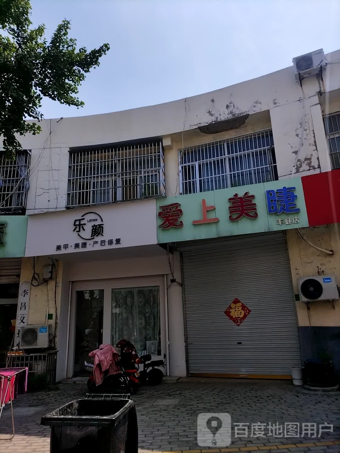 乐颜没加·美睫