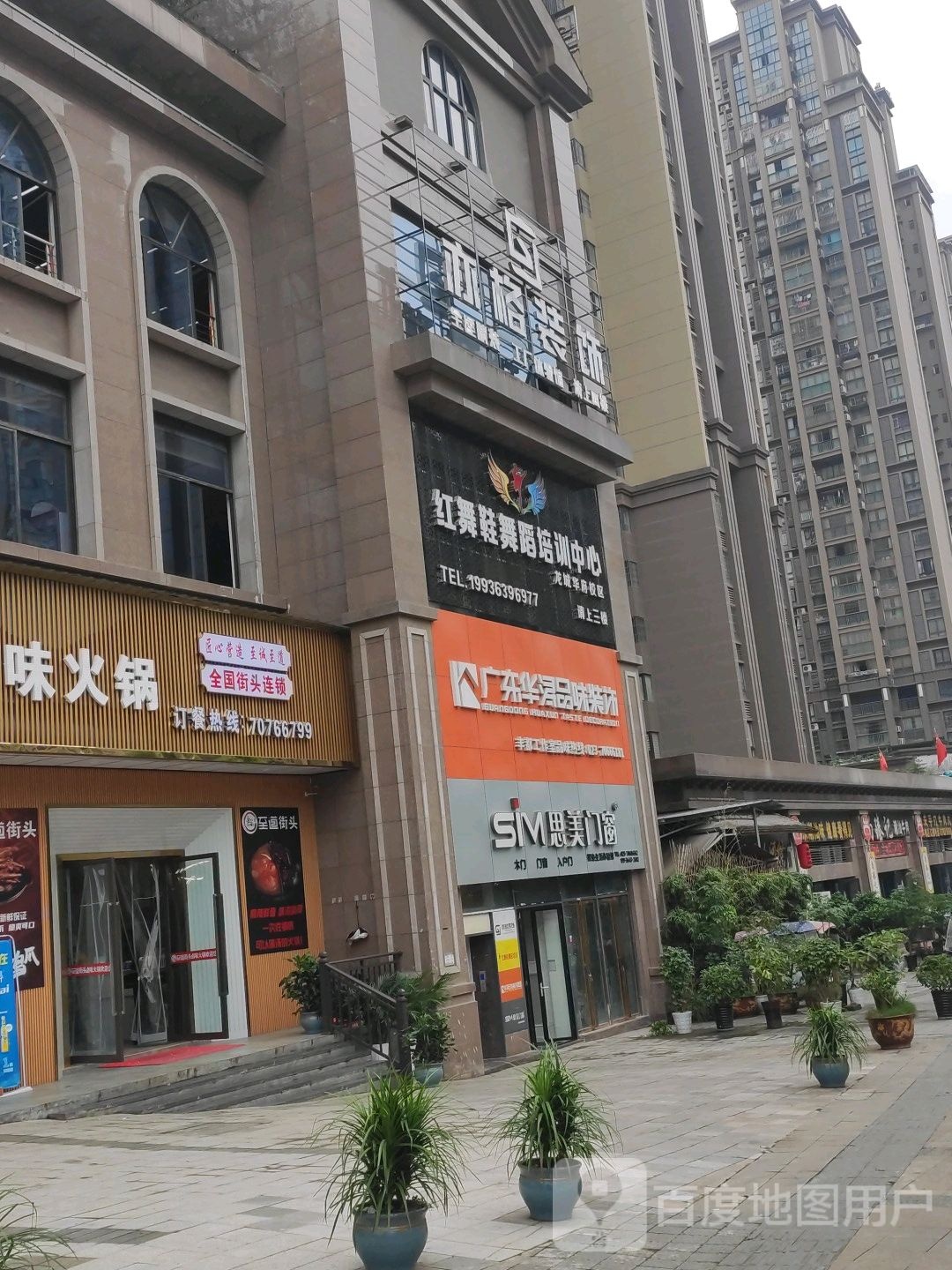 红舞鞋舞蹈培训中心(龙城华府校区)