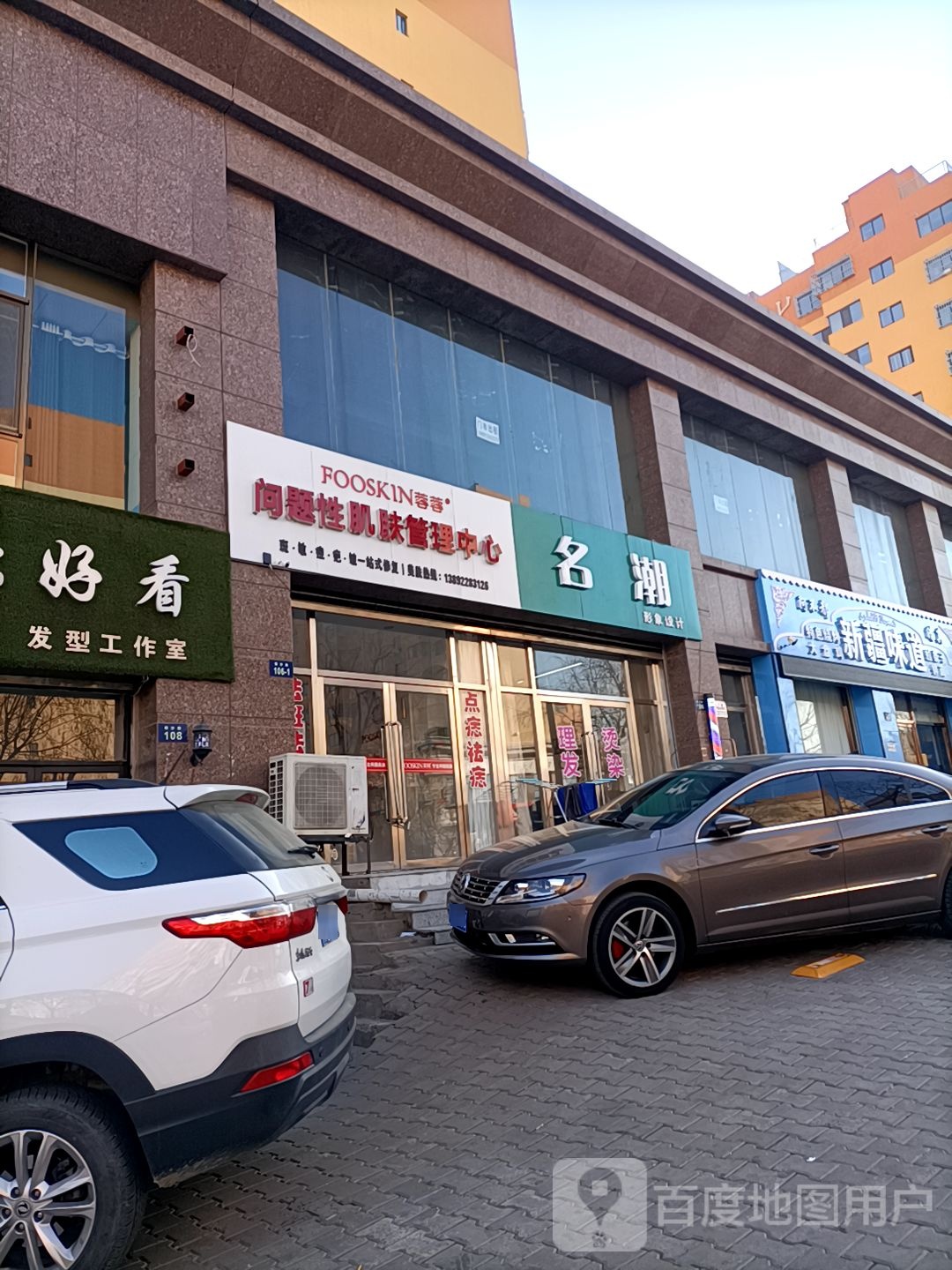 芙柯问题性肌肤管理中心(陕西榆阳店)