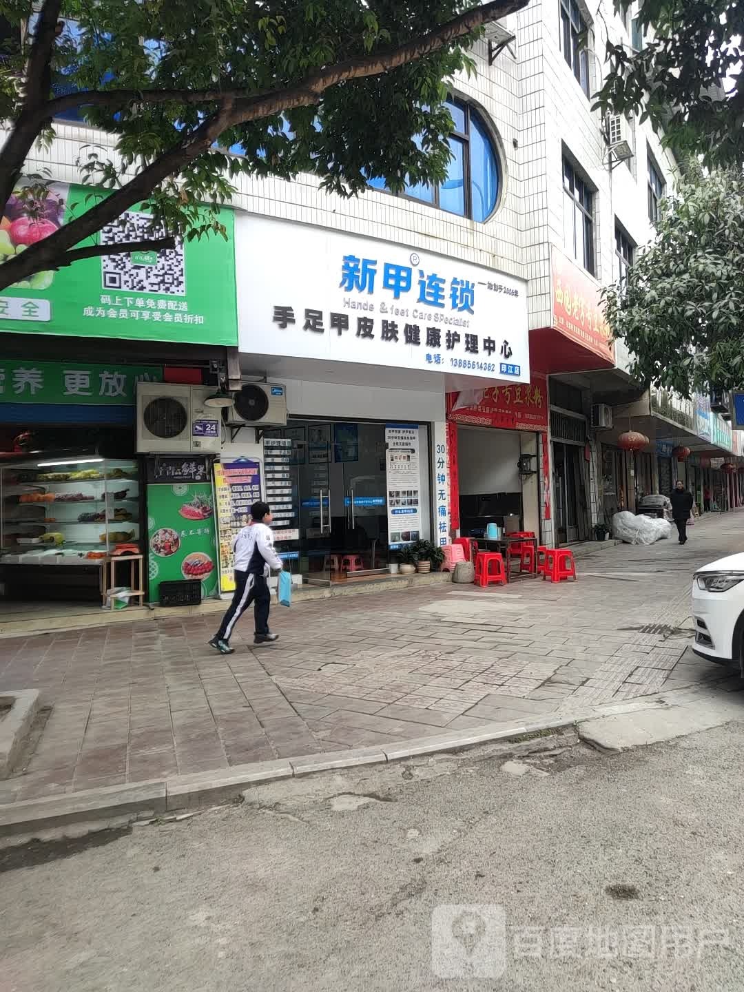 新甲连锁(印江店)