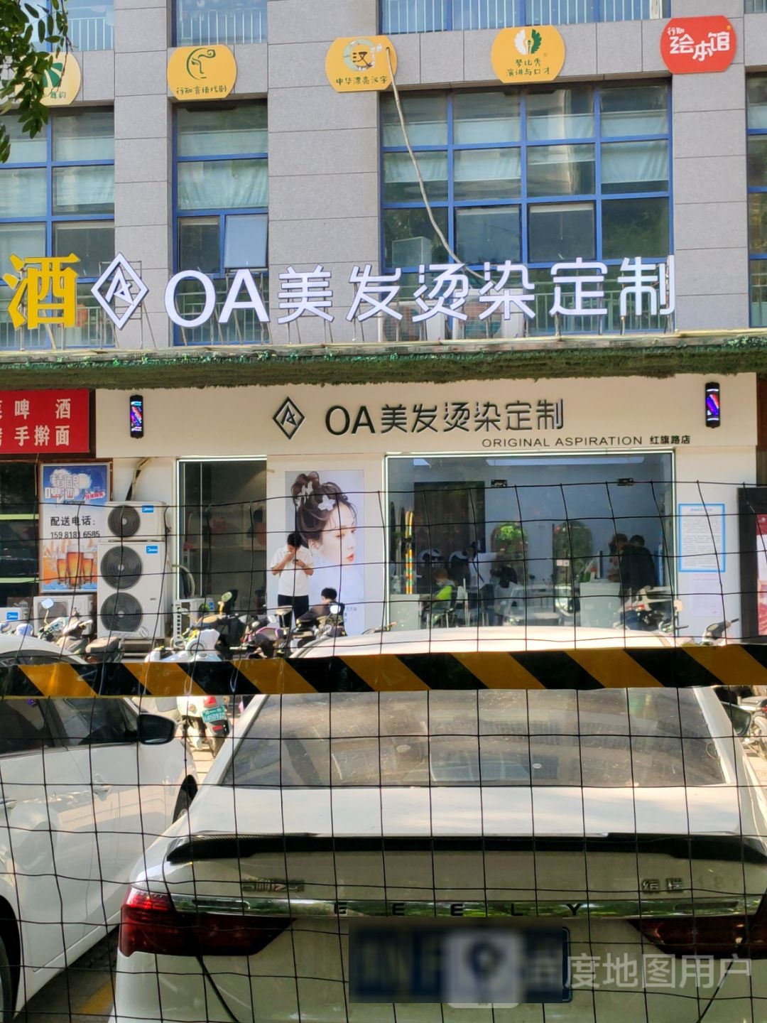 OA烫染美发定制(红旗路店)