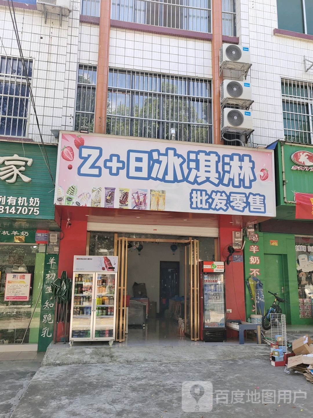 Z+8冰淇淋批发零售