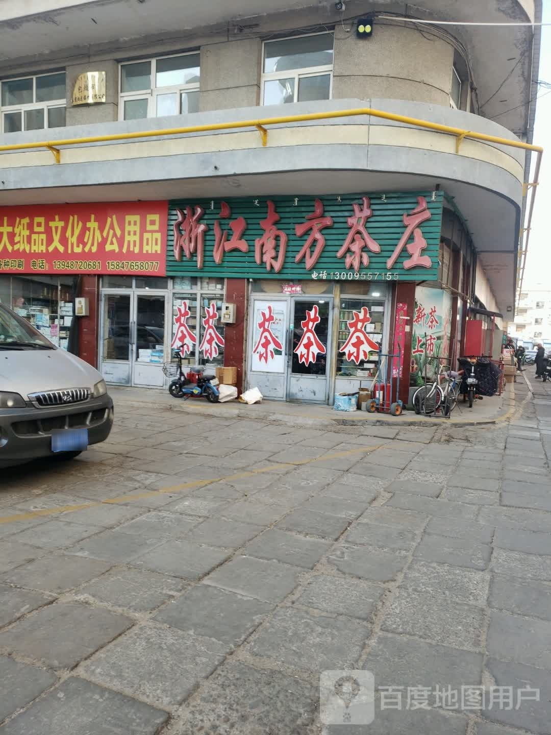 浙江镇南茶庄(大众市场店)