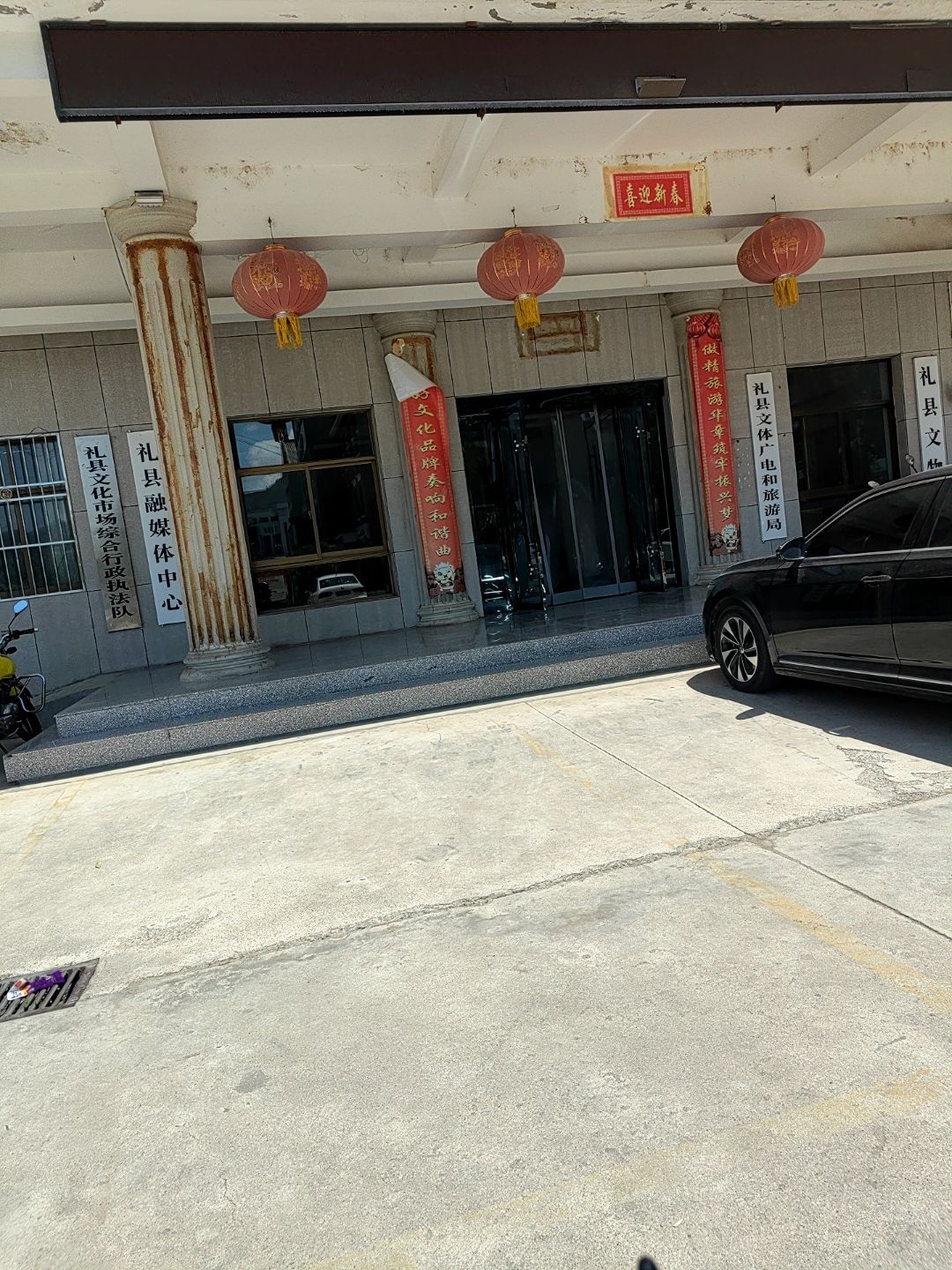 礼县文化市场综合行政执法队