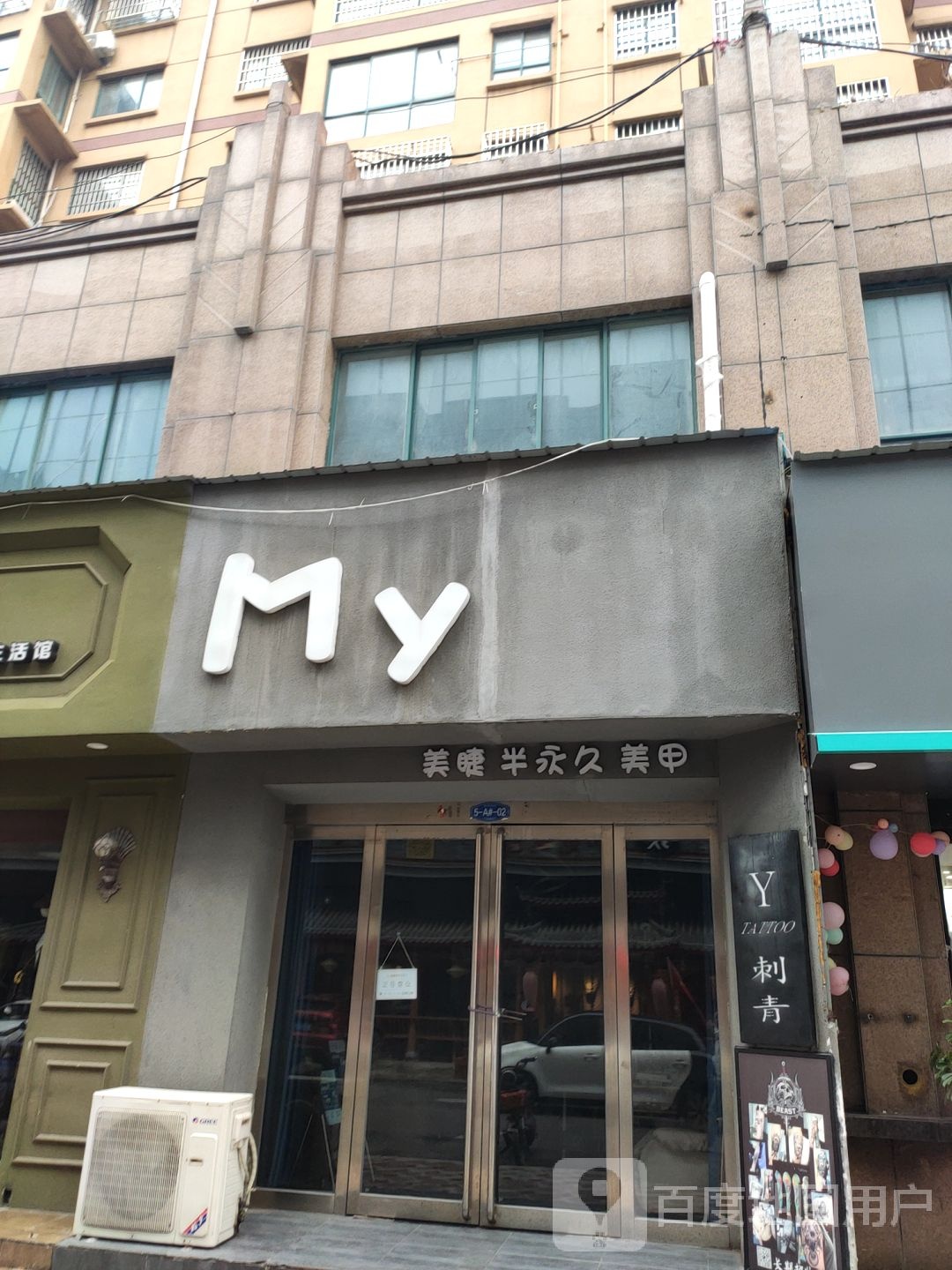 MY美睫半永久(Y刺青)