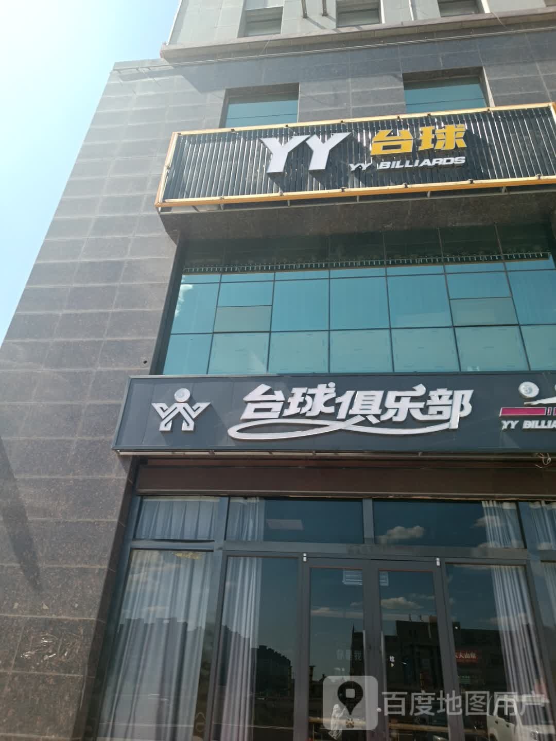 YY太球