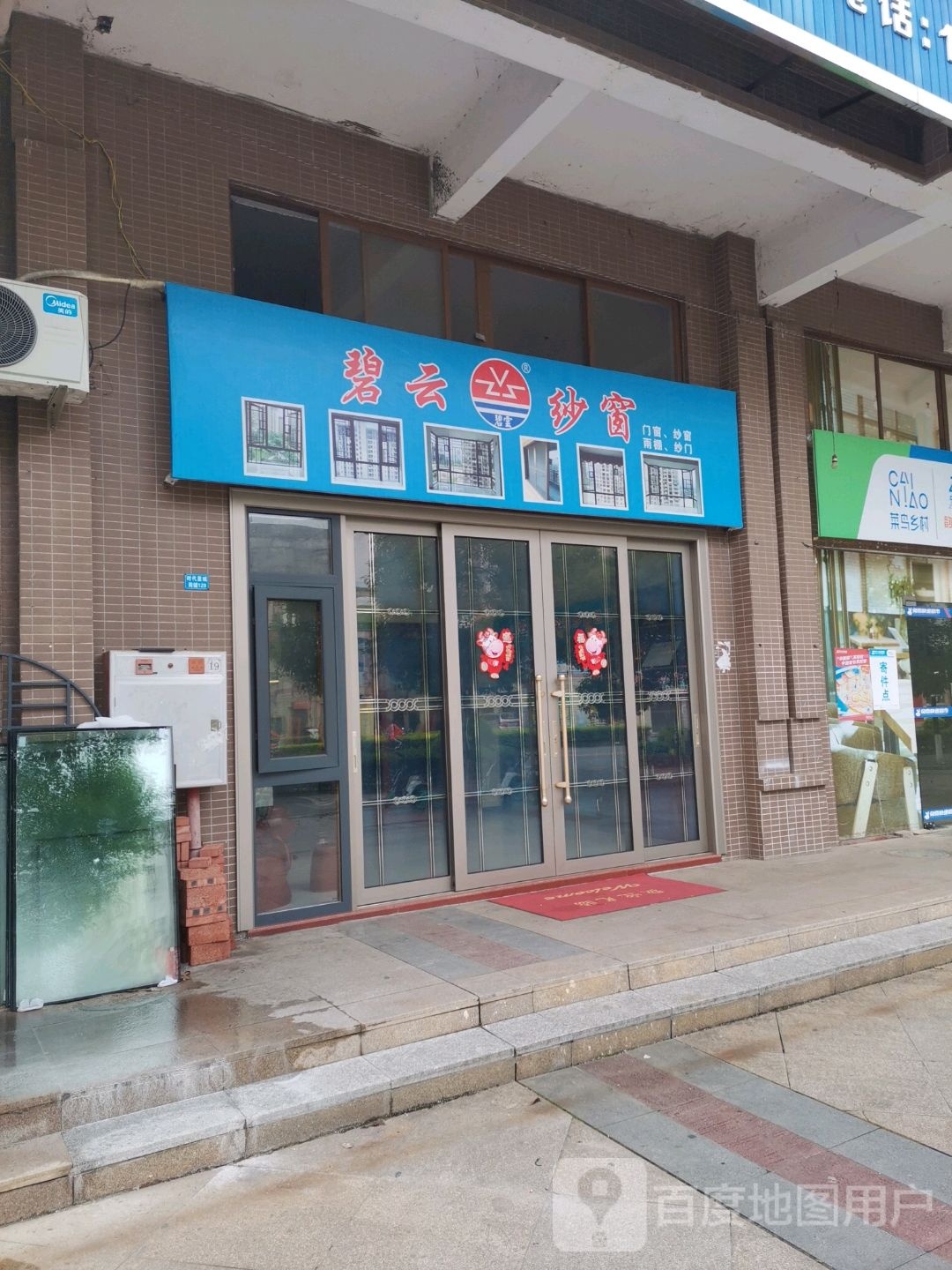 碧云门窗