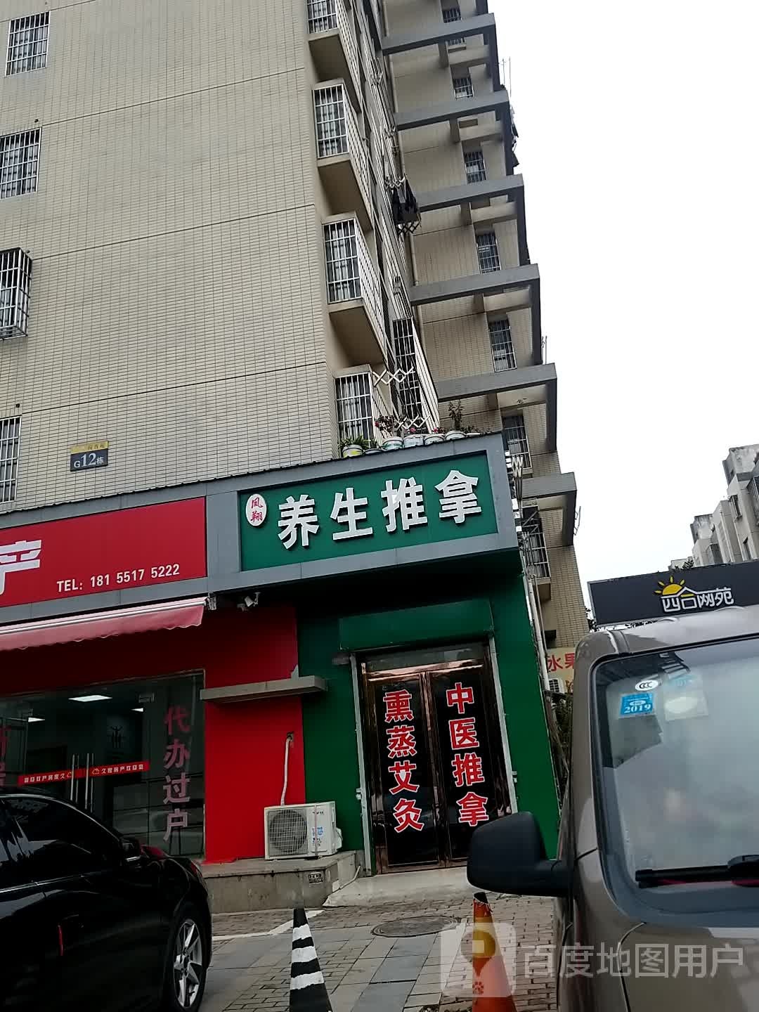 凤翔养生推拿