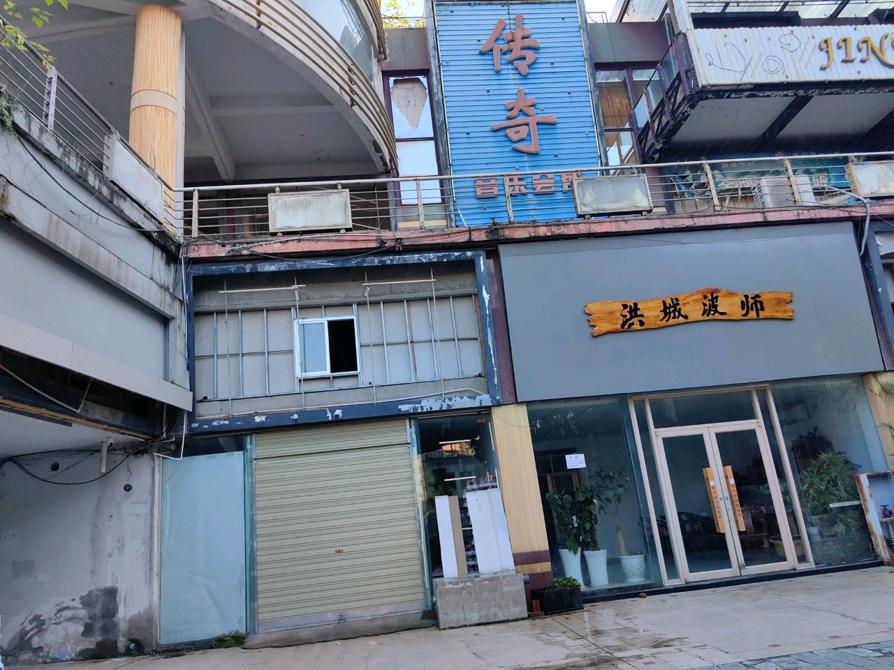 洪城波师(现代不夜城店)