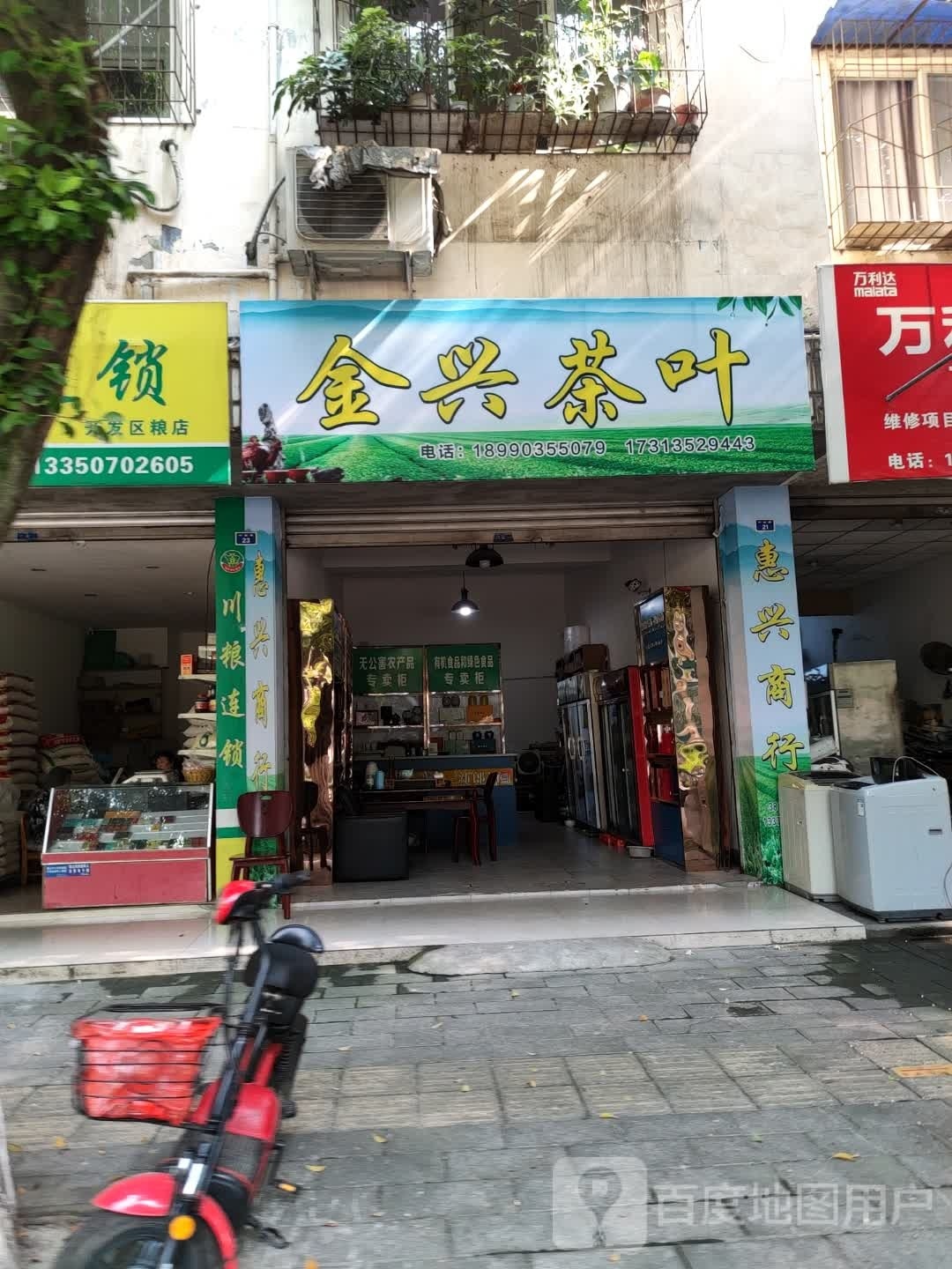 金兴茶叶