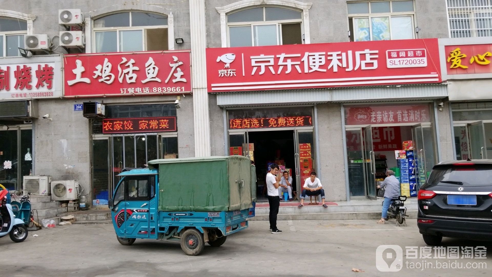 福图超市(北京路店)