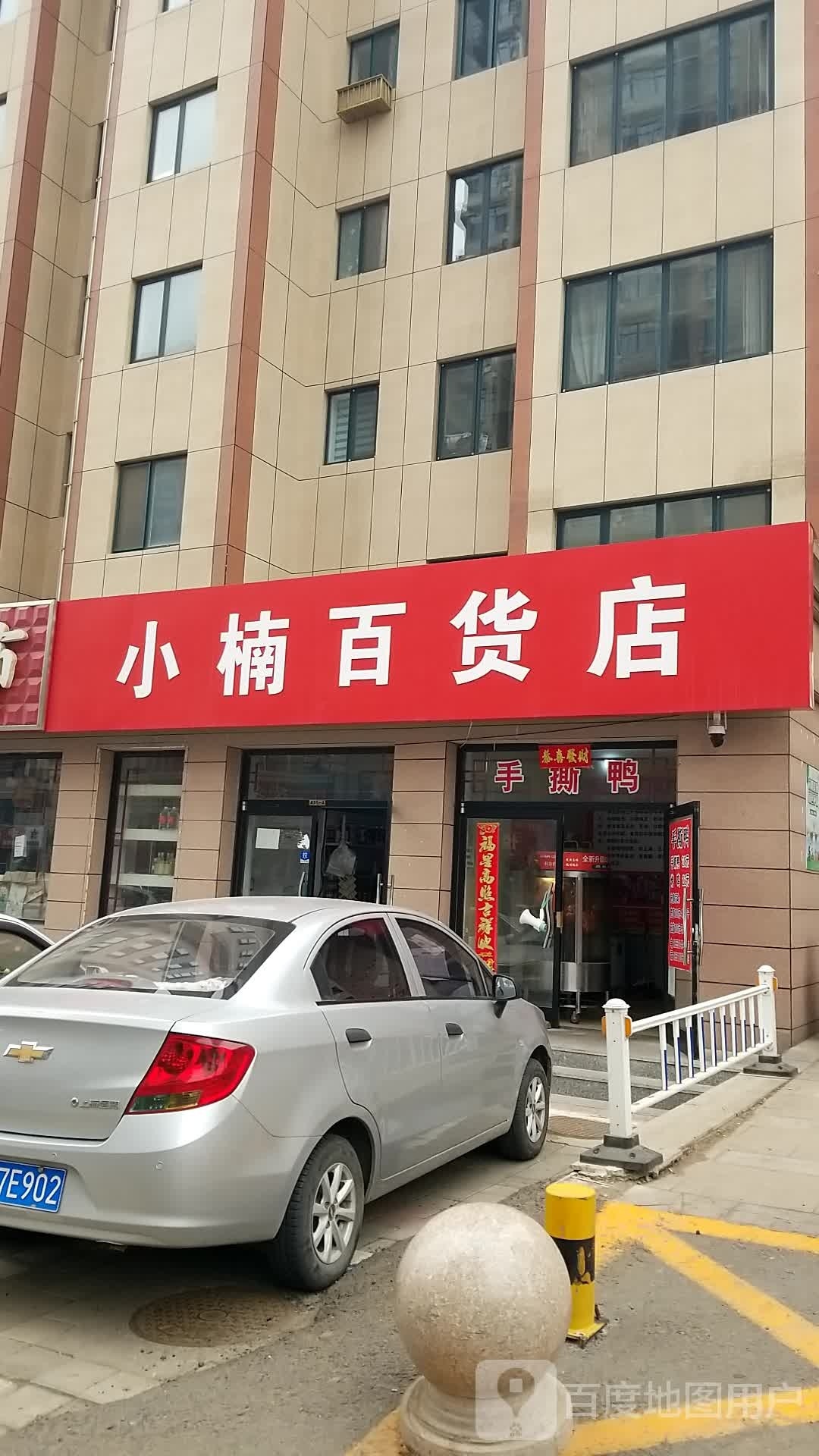 小南百货店