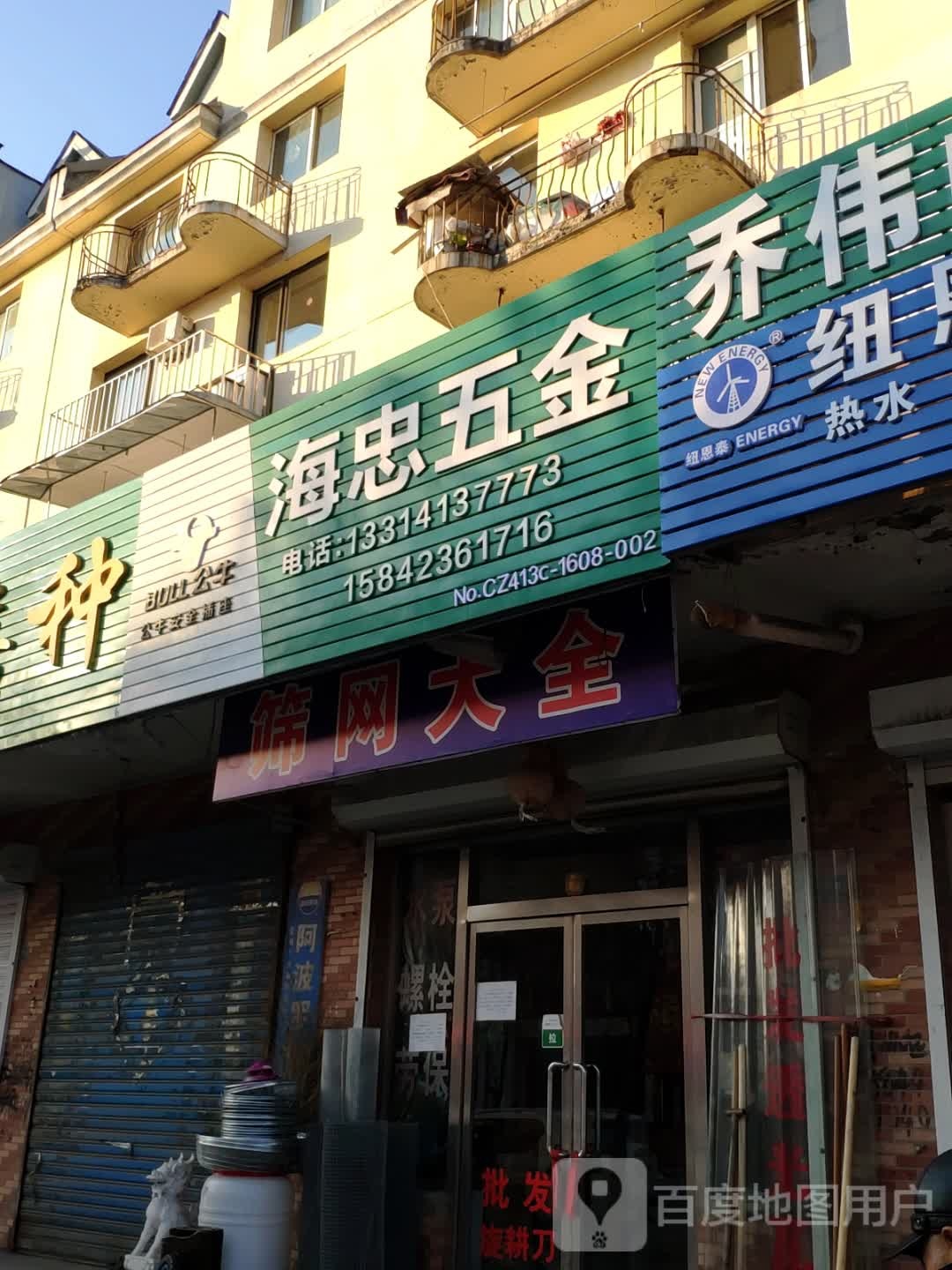 海忠五金