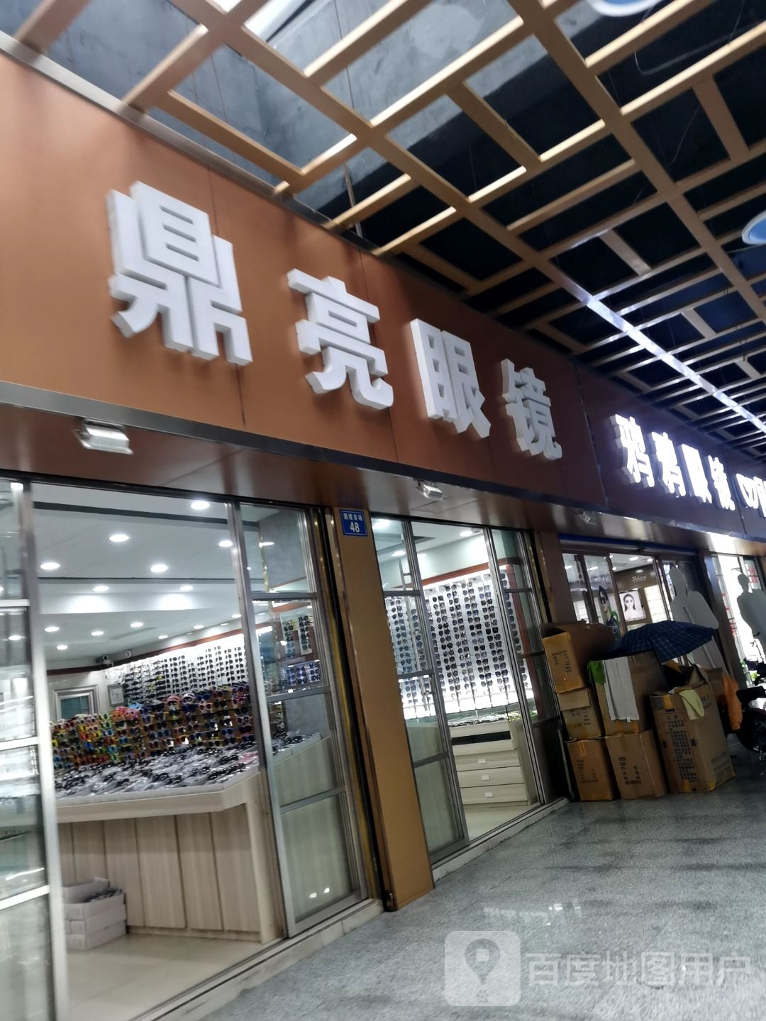 鼎亮眼睛