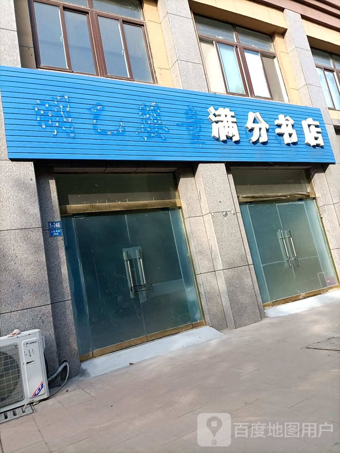 满分池店