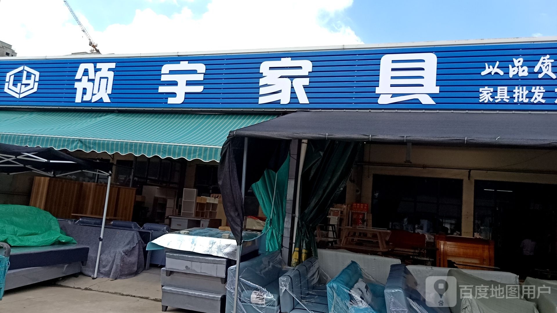 领宇家具