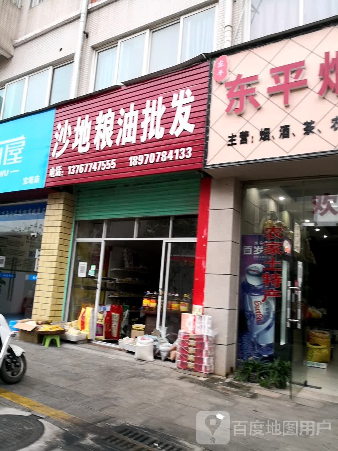 沙地粮油批发