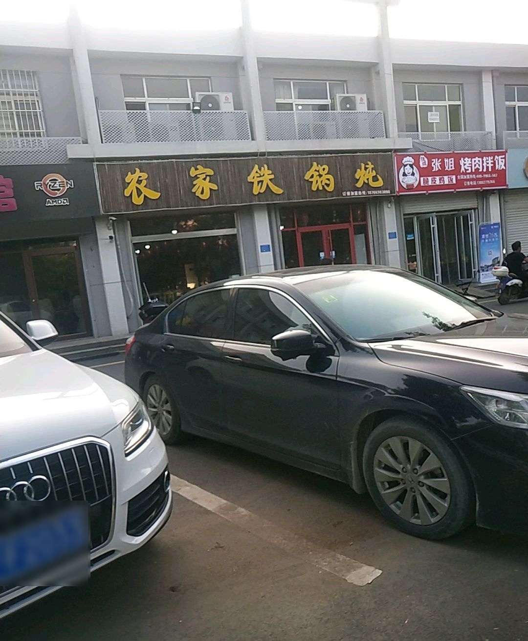 农家铁锅炖(柳园路店)