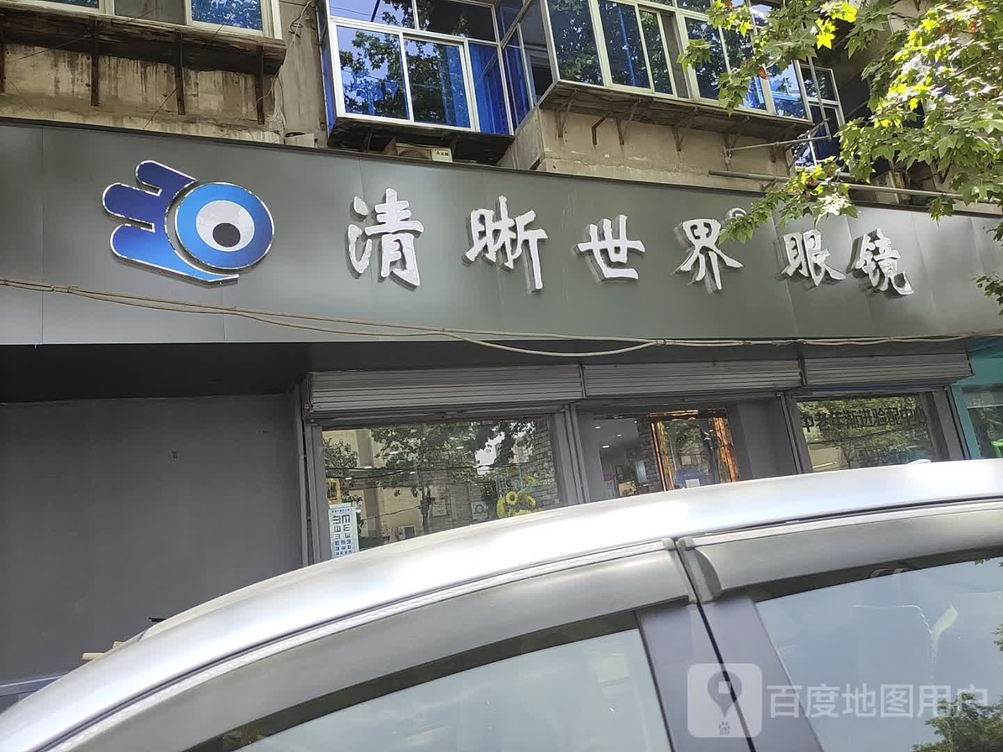 清晰世界眼镜视光中心(建章路店)