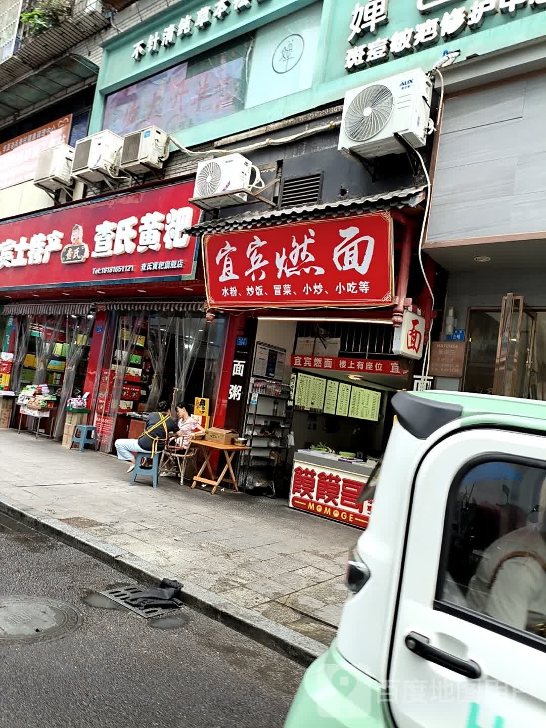 宜宾燃面店自行车租赁点