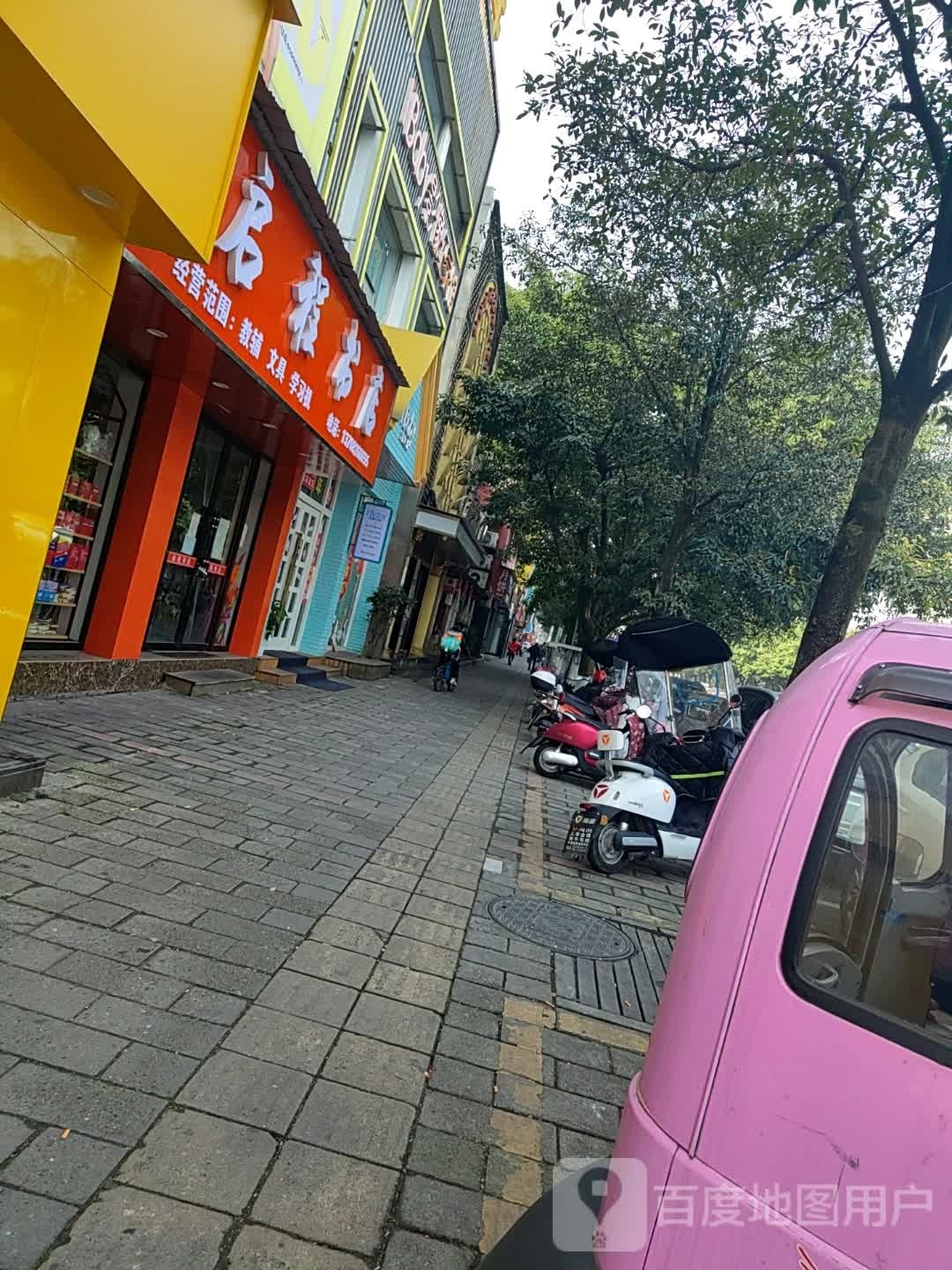 启程书店