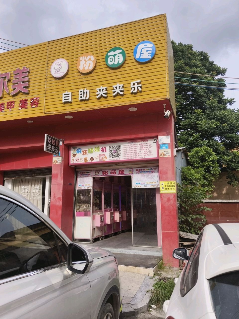 艾尔美美甲美容