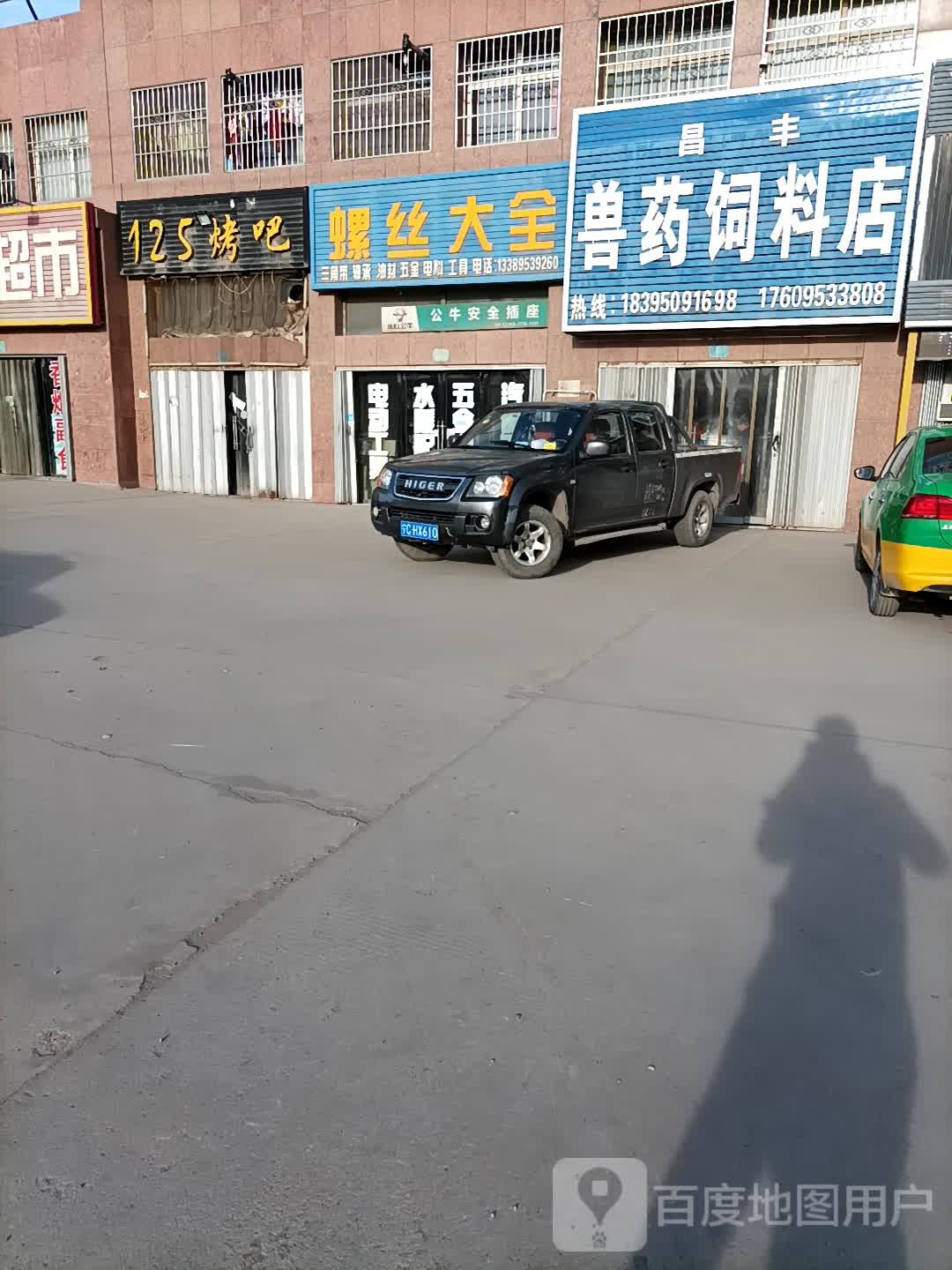 螺丝大全(东灵线店)