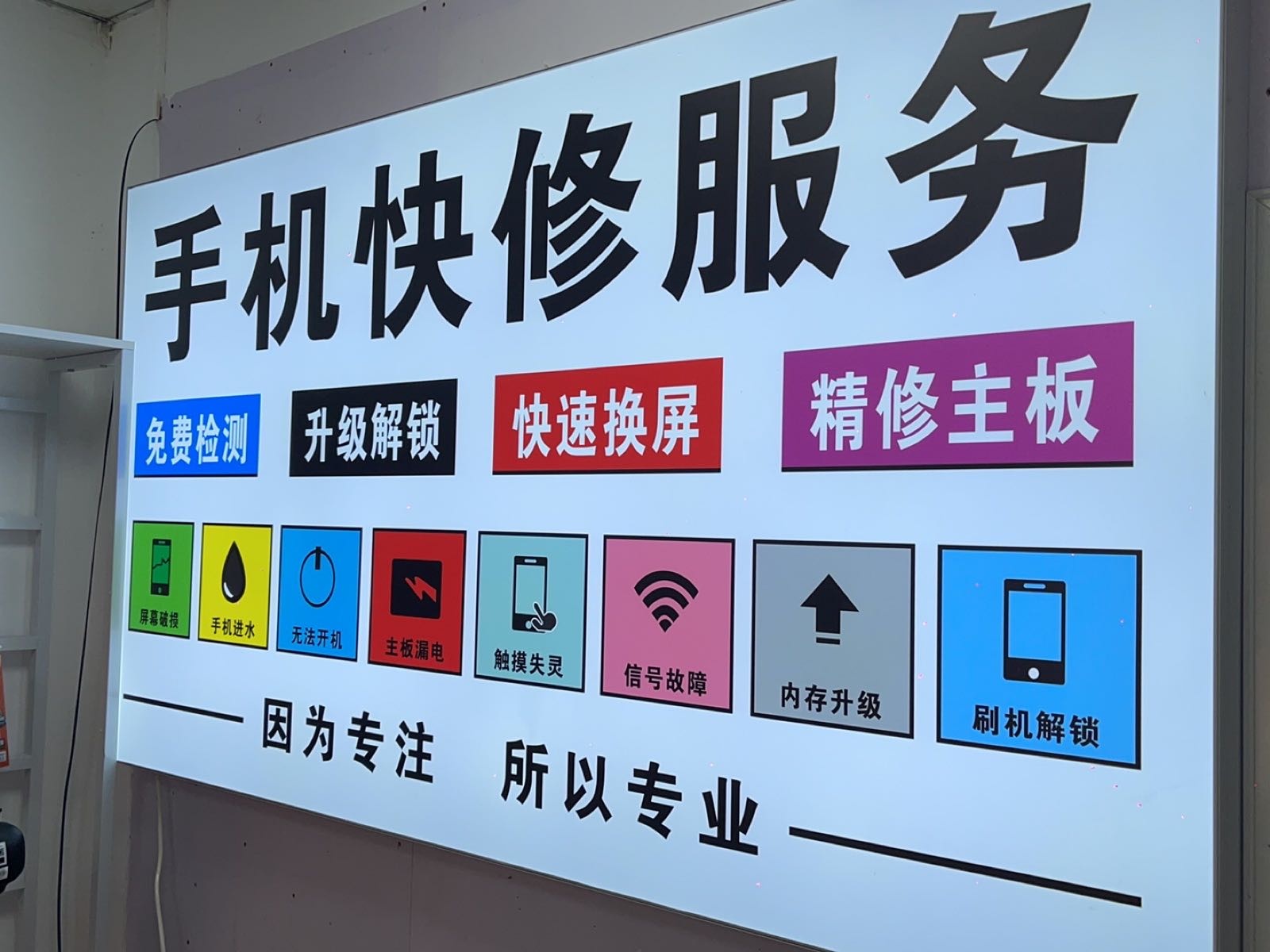 传奇本色手机快修(海口科技大厦店)