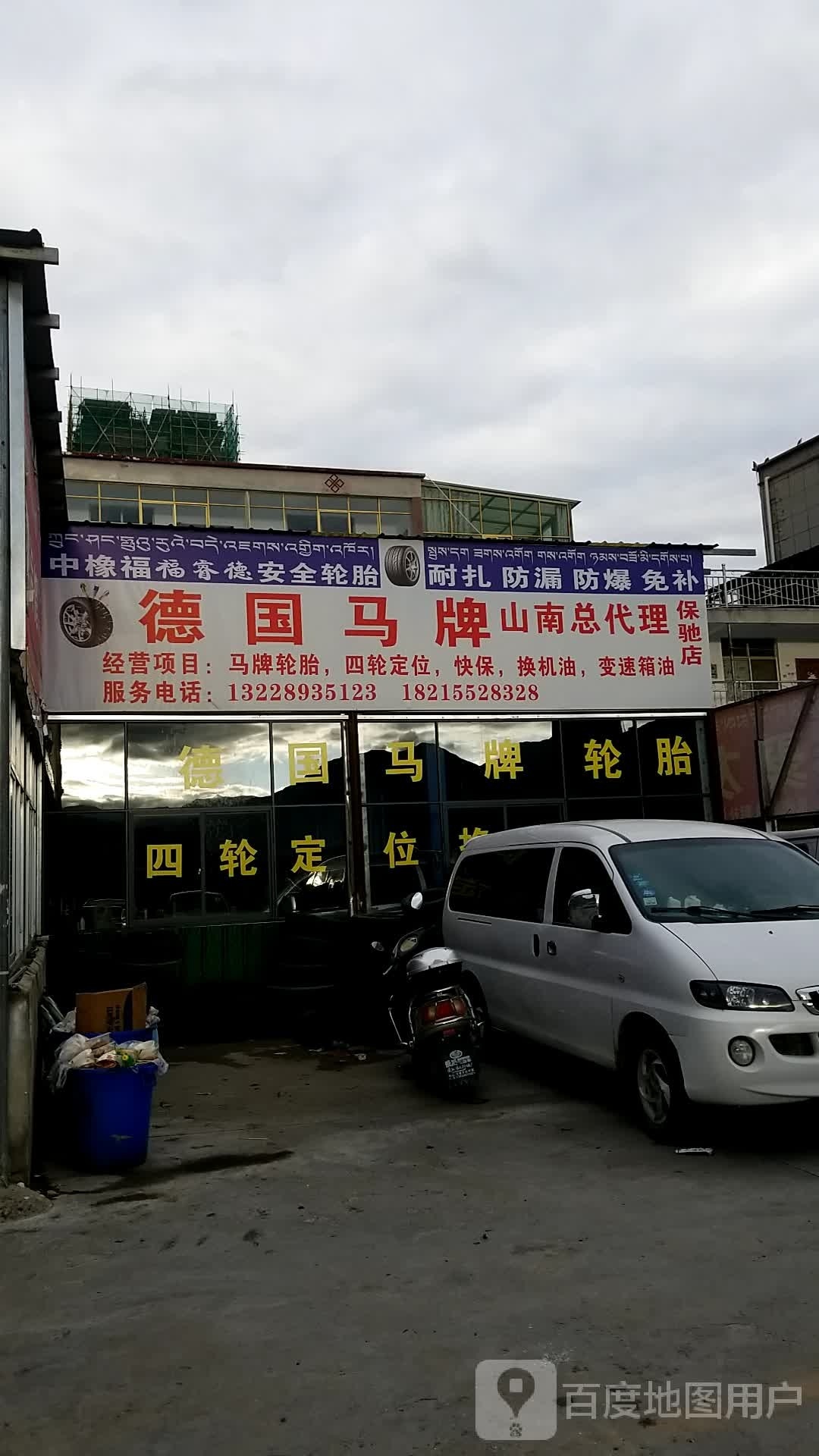 德国马牌山南总代理(保驰店)