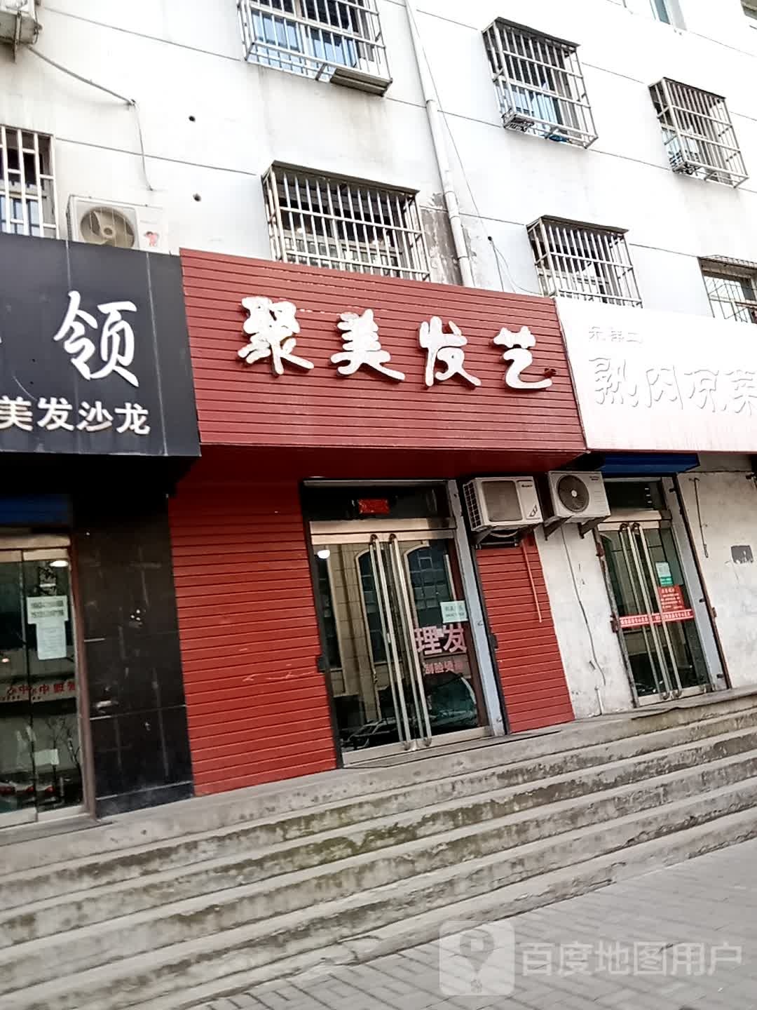聚美发屋