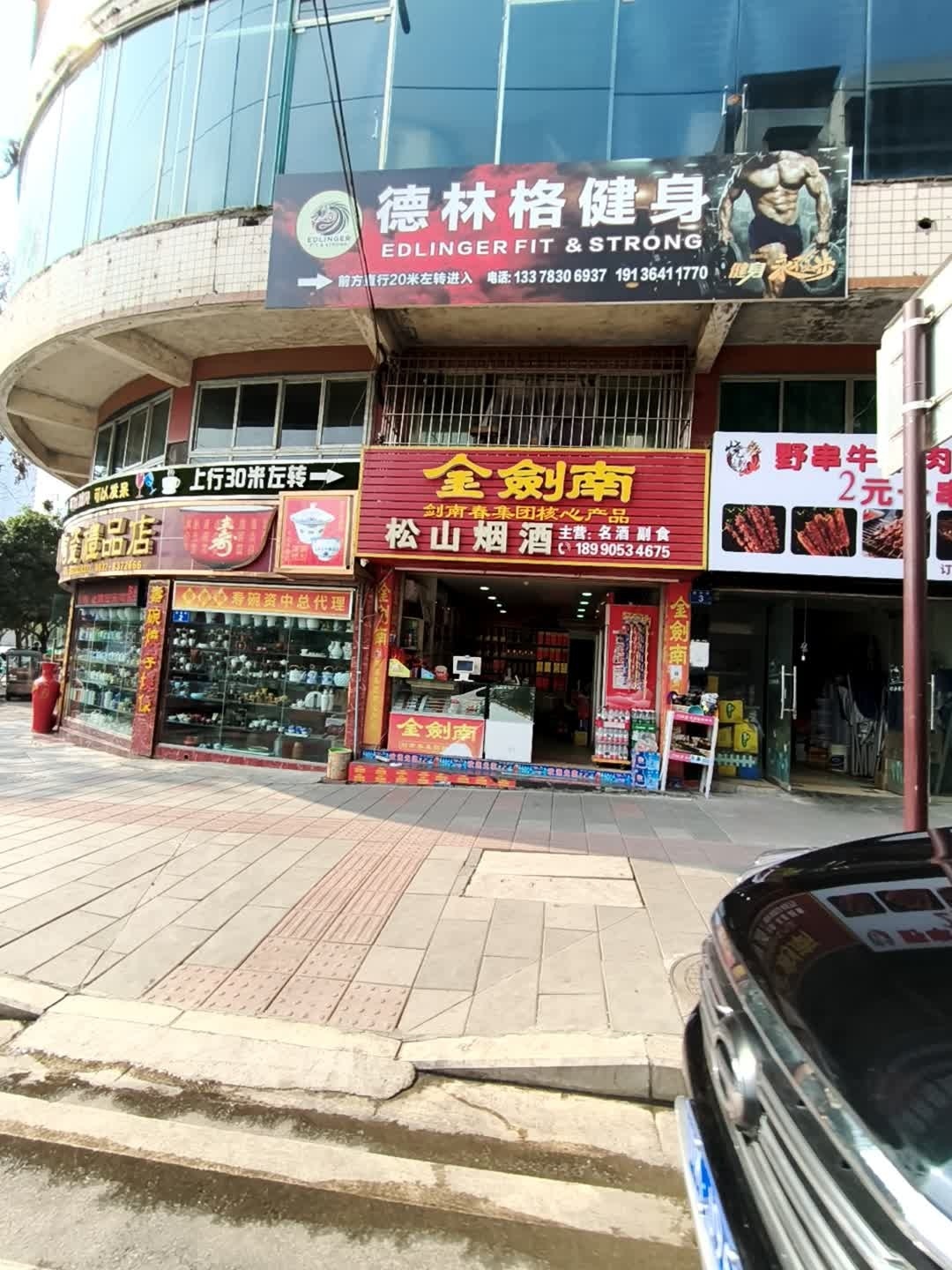 德林格健身