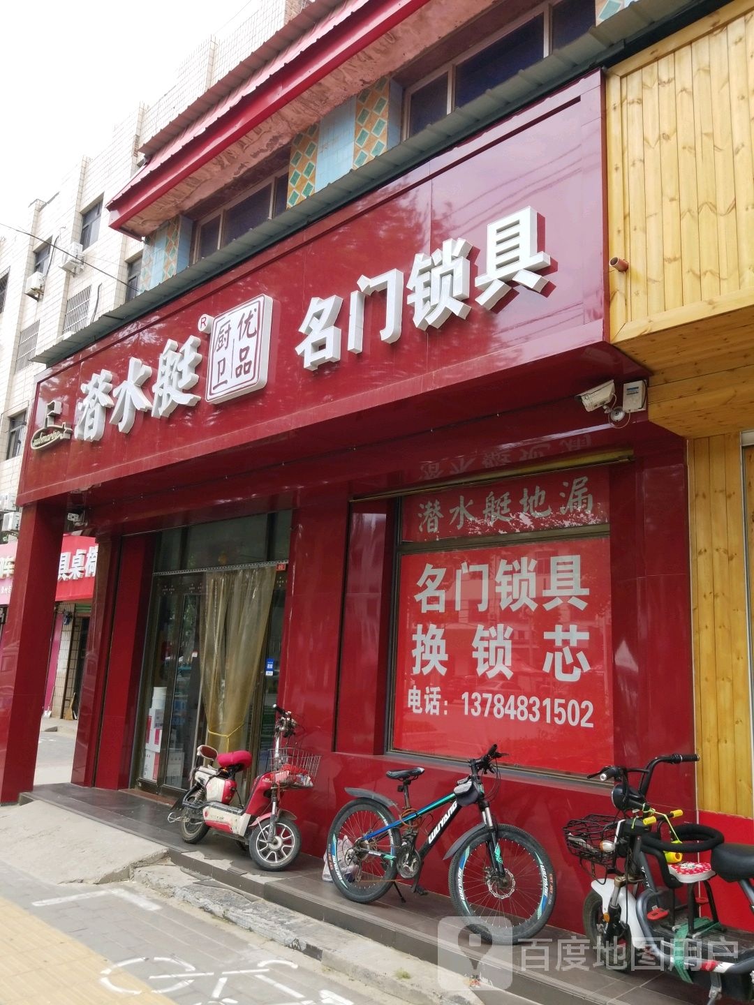 名门锁业(和平西路店)