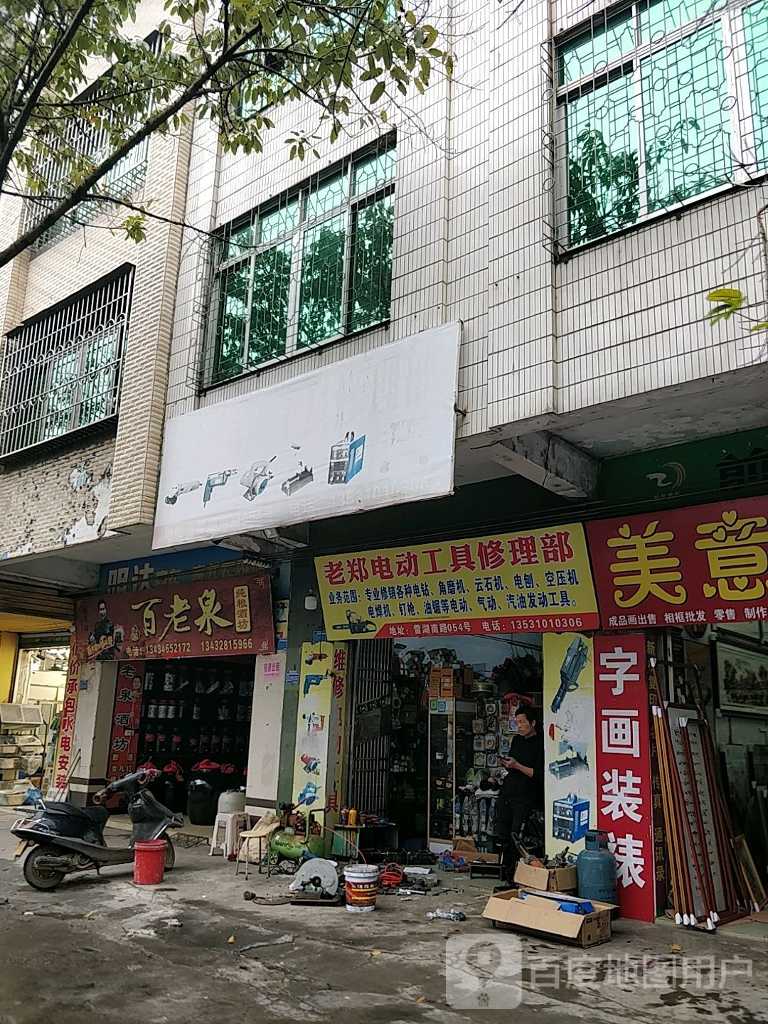 百老泉纯粮酒坊(雷湖南路店)