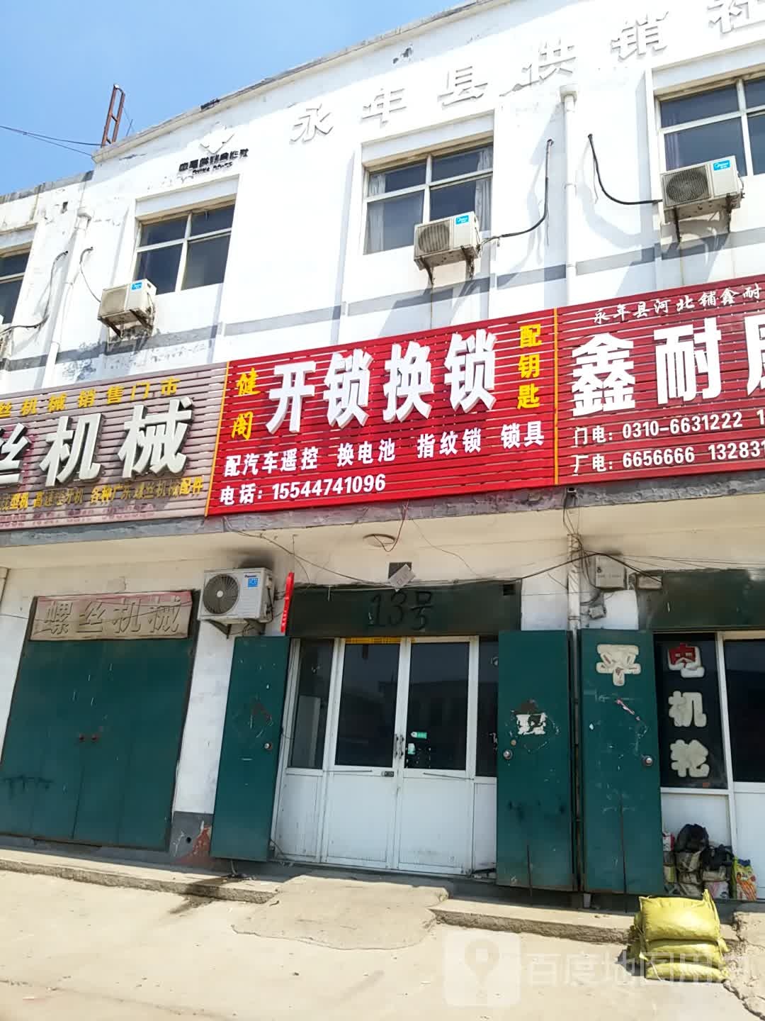 健阁开锁换锁